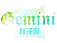 分析双子座的由来