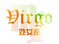 处女座的大多数与个别