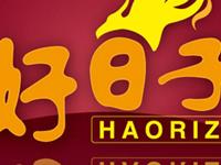 从风水来谈如何挑选好日子