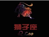 狮子座是什么鬼