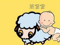 羊年宝宝取名字大全