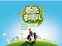 星座分析《爸爸去哪儿第三季》中的五大萌娃