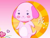 属狗的人2016猴年运势详解