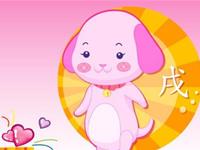 属狗的人2016年运程详解