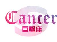 氧气占星2015年9月巨蟹运势