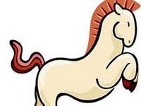 属马的人2016年运程详解