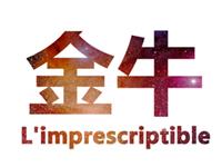 分析金牛座的心理年龄