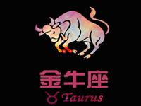 金牛座会有一夜暴富的可能吗