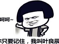 当12星座遇上中二大侠叶良辰....