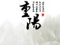 重阳节各生肖如何开运