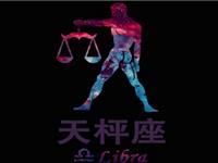 天秤男会粘你多久