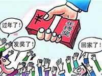 年终奖特别多的三大星座