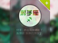 射手座在工作中需要改善的习惯