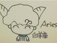 揭秘白羊座男生的雷区