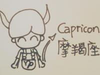 揭秘摩羯座男生的雷区