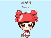 一句话让巨蟹座死心