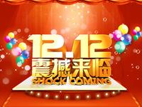 12星座眼里的双十二