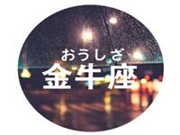 金牛座为什么存不下钱