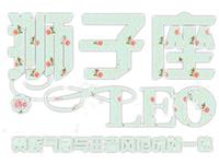 狮子座过圣诞大秘笈