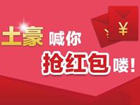 抢红包最厉害的星座