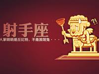 射手座被上司批评会有什么反应
