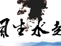 真假风水先生如何辨别