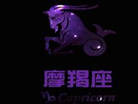 摩羯座怎么行事合上司心意