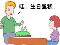生日蛋糕