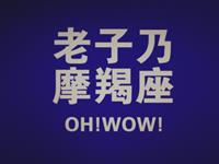 摩羯男会为了什么而豪掷千金