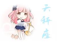 天秤座最怕遇到怎么样的男票