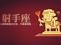 射手座适合赚哪种类型外快