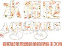 水瓶座为何移情别恋