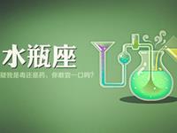 揭秘水瓶男的那些不完美