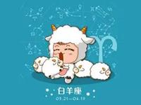 白羊座在什么情况下会方寸大乱