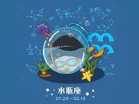 水瓶座在什么情况下会方寸大乱