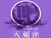 天蝎座遇到鬼会有啥有趣的反应