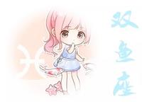 双鱼座在恋爱时最害怕什么呢