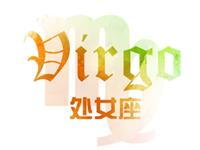 揭秘处女座因为什么惹人爱