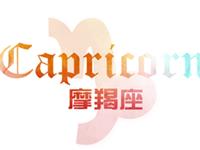 揭秘摩羯座因为什么惹人爱