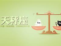 天秤座不堪回首的出糗事件