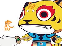 生肖月份决定你的婚姻—虎