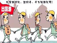 测你五一旅游上当受骗指数