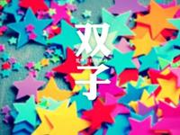 如何应付双子座的冷战