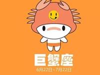 巨蟹座绝不让步的事情