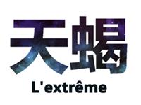 天蝎座男友的占有欲