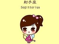 如何与射手座调情