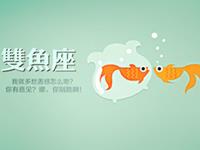 双鱼座的职场菜鸟生存记