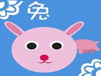 6月给生肖兔的温馨提醒