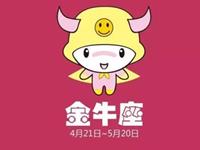 金牛女的人际交往问题