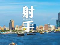 射手座为何抓不住幸福